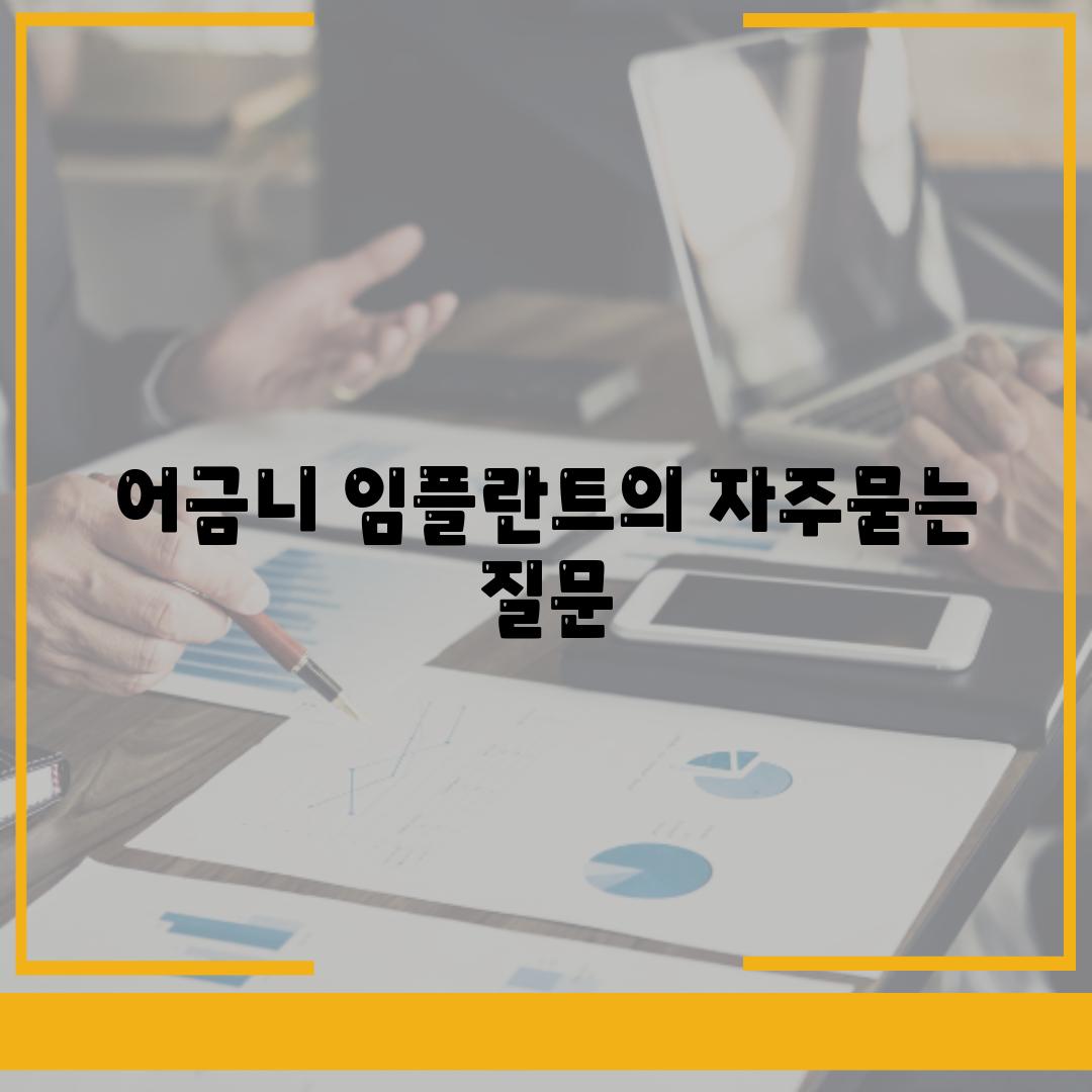 어금니 임플란트