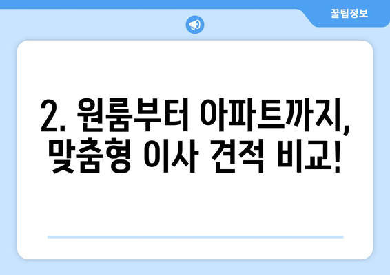 경상남도 함안군 군북면 포장이사비용 | 견적 | 원룸 | 투룸 | 1톤트럭 | 비교 | 월세 | 아파트 | 2024 후기