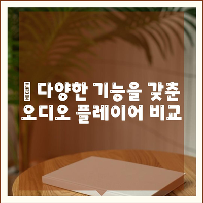 오디오 플레이어 다운로드