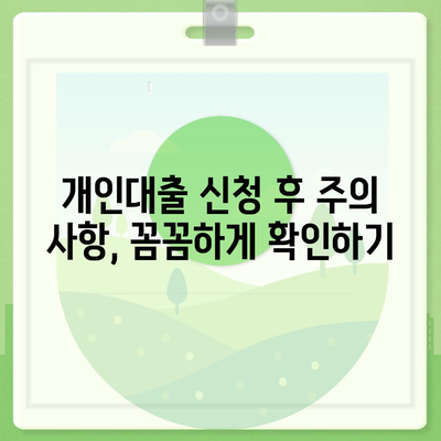 개인대출 신청