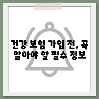 건강 보험사 추천