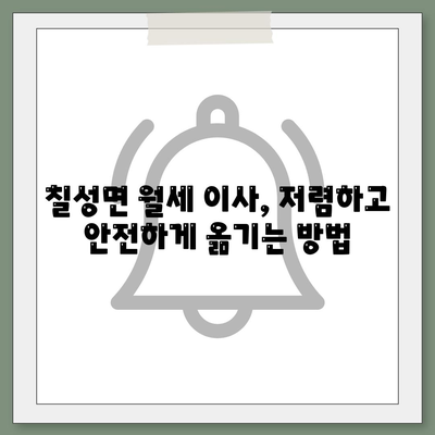 충청북도 괴산군 칠성면 포장이사비용 | 견적 | 원룸 | 투룸 | 1톤트럭 | 비교 | 월세 | 아파트 | 2024 후기