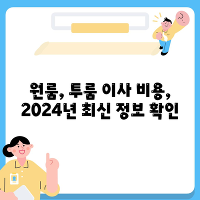 충청북도 청주시 흥덕구 강서제2동 포장이사비용 | 견적 | 원룸 | 투룸 | 1톤트럭 | 비교 | 월세 | 아파트 | 2024 후기