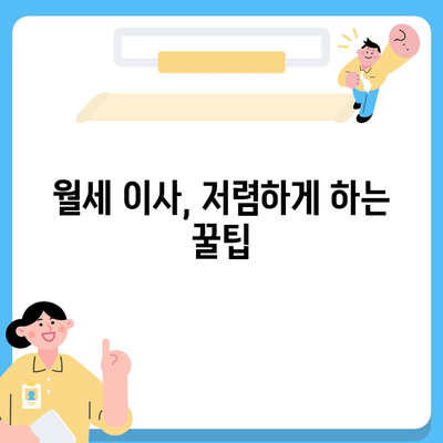 인천시 동구 송현3동 포장이사비용 | 견적 | 원룸 | 투룸 | 1톤트럭 | 비교 | 월세 | 아파트 | 2024 후기