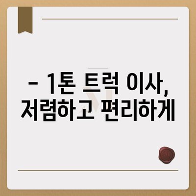 대전시 대덕구 목상동 포장이사비용 | 견적 | 원룸 | 투룸 | 1톤트럭 | 비교 | 월세 | 아파트 | 2024 후기