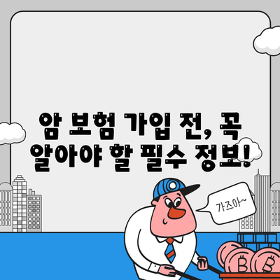 암 보험 문의