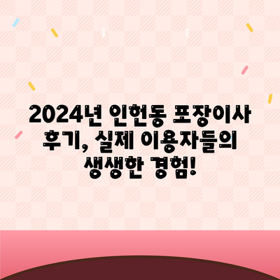 서울시 관악구 인헌동 포장이사비용 | 견적 | 원룸 | 투룸 | 1톤트럭 | 비교 | 월세 | 아파트 | 2024 후기