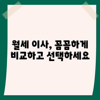 포장이사비용 | 견적 | 원룸 | 투룸 | 1톤트럭 | 비교 | 월세 | 아파트 | 2024 후기