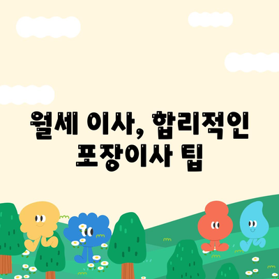 경기도 동두천시 중앙동 포장이사비용 | 견적 | 원룸 | 투룸 | 1톤트럭 | 비교 | 월세 | 아파트 | 2024 후기