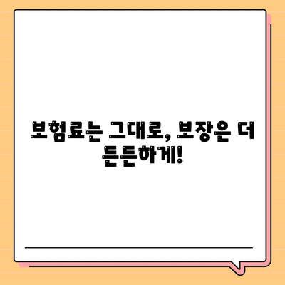 생명 보험 리모델링