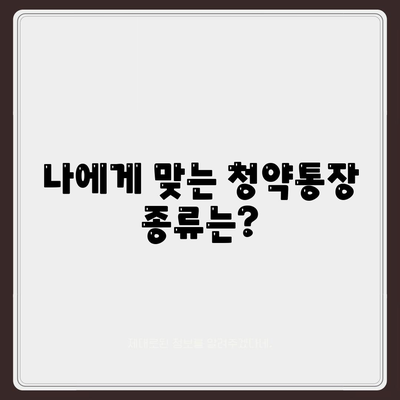 청약통장 만드는법