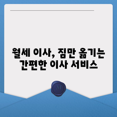 강원도 속초시 영랑동 포장이사비용 | 견적 | 원룸 | 투룸 | 1톤트럭 | 비교 | 월세 | 아파트 | 2024 후기