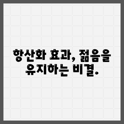 산양삼 효능