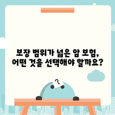 암 보험 문의