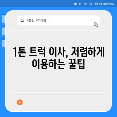 경상북도 영덕군 남정면 포장이사비용 | 견적 | 원룸 | 투룸 | 1톤트럭 | 비교 | 월세 | 아파트 | 2024 후기