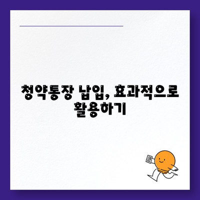 청약통장 만드는법