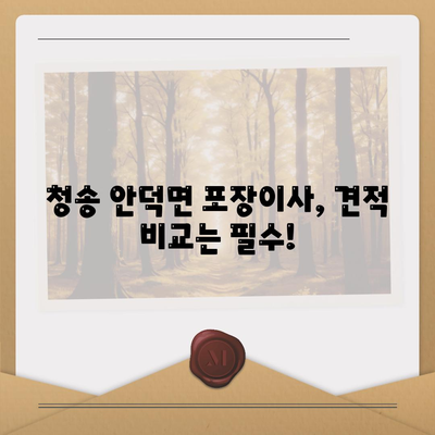 경상북도 청송군 안덕면 포장이사비용 | 견적 | 원룸 | 투룸 | 1톤트럭 | 비교 | 월세 | 아파트 | 2024 후기