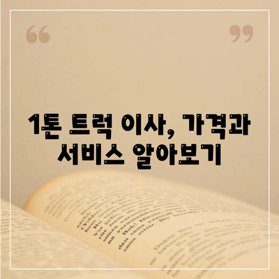 경상남도 사천시 서포면 포장이사비용 | 견적 | 원룸 | 투룸 | 1톤트럭 | 비교 | 월세 | 아파트 | 2024 후기