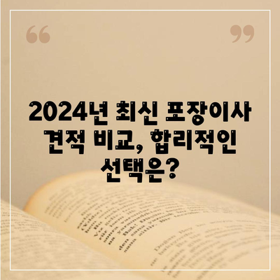 서울시 강북구 삼양동 포장이사비용 | 견적 | 원룸 | 투룸 | 1톤트럭 | 비교 | 월세 | 아파트 | 2024 후기