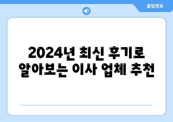 서울시 은평구 불광제2동 포장이사비용 | 견적 | 원룸 | 투룸 | 1톤트럭 | 비교 | 월세 | 아파트 | 2024 후기