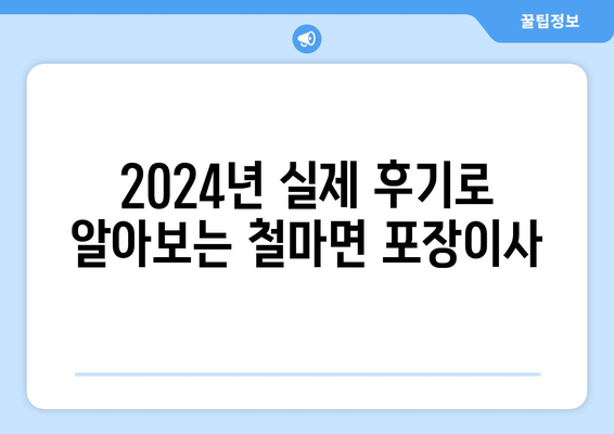 부산시 기장군 철마면 포장이사비용 | 견적 | 원룸 | 투룸 | 1톤트럭 | 비교 | 월세 | 아파트 | 2024 후기