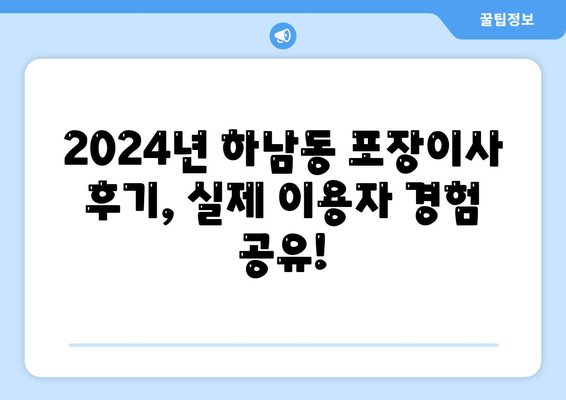 광주시 광산구 하남동 포장이사비용 | 견적 | 원룸 | 투룸 | 1톤트럭 | 비교 | 월세 | 아파트 | 2024 후기