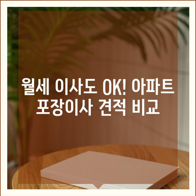 전라남도 영광군 묘량면 포장이사비용 | 견적 | 원룸 | 투룸 | 1톤트럭 | 비교 | 월세 | 아파트 | 2024 후기