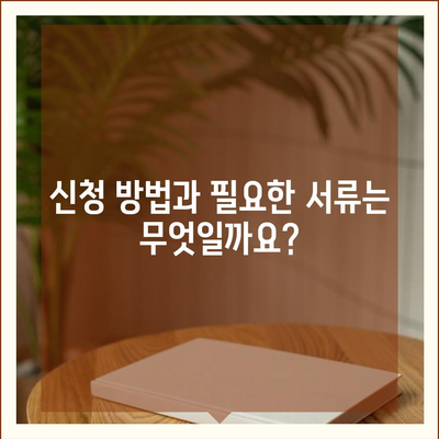 경상북도 영주시 단산면 민생회복지원금 | 신청 | 신청방법 | 대상 | 지급일 | 사용처 | 전국민 | 이재명 | 2024