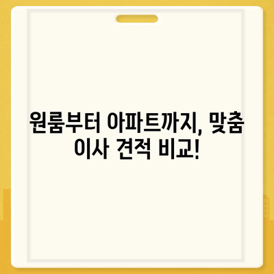 대구시 서구 평리3동 포장이사비용 | 견적 | 원룸 | 투룸 | 1톤트럭 | 비교 | 월세 | 아파트 | 2024 후기