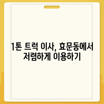 울산시 북구 효문동 포장이사비용 | 견적 | 원룸 | 투룸 | 1톤트럭 | 비교 | 월세 | 아파트 | 2024 후기