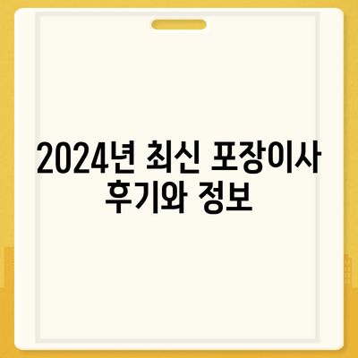 충청남도 홍성군 갈산면 포장이사비용 | 견적 | 원룸 | 투룸 | 1톤트럭 | 비교 | 월세 | 아파트 | 2024 후기