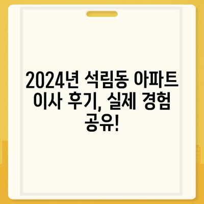 충청남도 서산시 석림동 포장이사비용 | 견적 | 원룸 | 투룸 | 1톤트럭 | 비교 | 월세 | 아파트 | 2024 후기