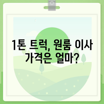 충청남도 서천군 시초면 포장이사비용 | 견적 | 원룸 | 투룸 | 1톤트럭 | 비교 | 월세 | 아파트 | 2024 후기