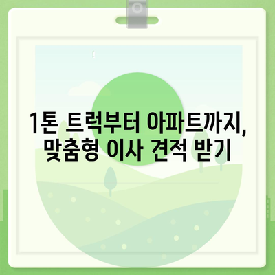 대구시 수성구 황금2동 포장이사비용 | 견적 | 원룸 | 투룸 | 1톤트럭 | 비교 | 월세 | 아파트 | 2024 후기