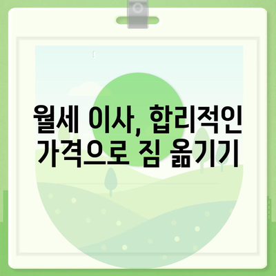 충청남도 홍성군 갈산면 포장이사비용 | 견적 | 원룸 | 투룸 | 1톤트럭 | 비교 | 월세 | 아파트 | 2024 후기