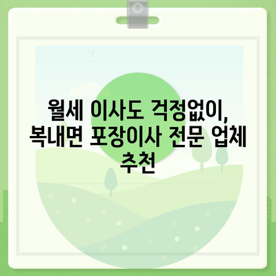 전라남도 보성군 복내면 포장이사비용 | 견적 | 원룸 | 투룸 | 1톤트럭 | 비교 | 월세 | 아파트 | 2024 후기