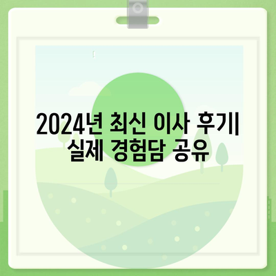 서울시 광진구 중곡제1동 포장이사비용 | 견적 | 원룸 | 투룸 | 1톤트럭 | 비교 | 월세 | 아파트 | 2024 후기