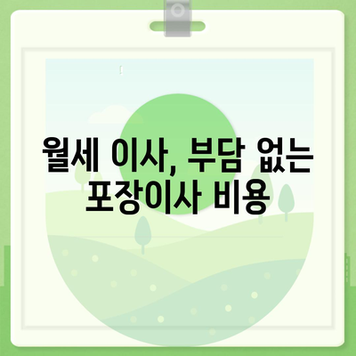 부산시 동구 수정5동 포장이사비용 | 견적 | 원룸 | 투룸 | 1톤트럭 | 비교 | 월세 | 아파트 | 2024 후기