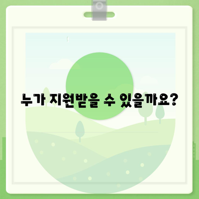 전라북도 남원시 동충동 민생회복지원금 | 신청 | 신청방법 | 대상 | 지급일 | 사용처 | 전국민 | 이재명 | 2024