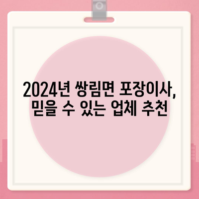 경상북도 고령군 쌍림면 포장이사비용 | 견적 | 원룸 | 투룸 | 1톤트럭 | 비교 | 월세 | 아파트 | 2024 후기