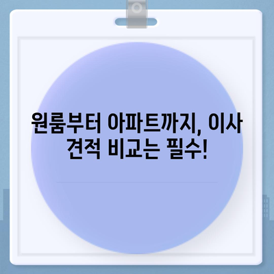 충청남도 금산군 추부면 포장이사비용 | 견적 | 원룸 | 투룸 | 1톤트럭 | 비교 | 월세 | 아파트 | 2024 후기