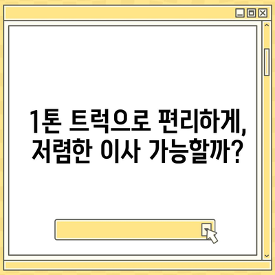 대구시 중구 남산4동 포장이사비용 | 견적 | 원룸 | 투룸 | 1톤트럭 | 비교 | 월세 | 아파트 | 2024 후기