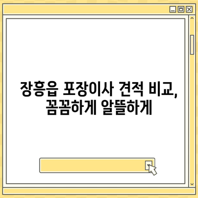 전라남도 장흥군 장흥읍 포장이사비용 | 견적 | 원룸 | 투룸 | 1톤트럭 | 비교 | 월세 | 아파트 | 2024 후기