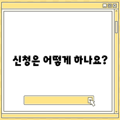 전라북도 남원시 동충동 민생회복지원금 | 신청 | 신청방법 | 대상 | 지급일 | 사용처 | 전국민 | 이재명 | 2024