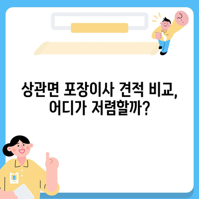 전라북도 완주군 상관면 포장이사비용 | 견적 | 원룸 | 투룸 | 1톤트럭 | 비교 | 월세 | 아파트 | 2024 후기