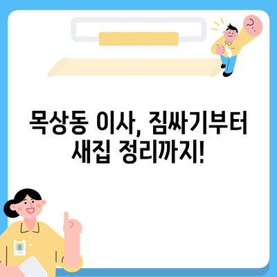 대전시 대덕구 목상동 포장이사비용 | 견적 | 원룸 | 투룸 | 1톤트럭 | 비교 | 월세 | 아파트 | 2024 후기