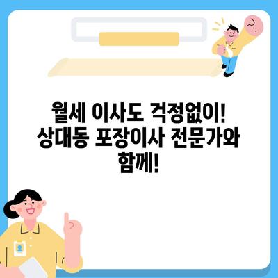 경상남도 진주시 상대동 포장이사비용 | 견적 | 원룸 | 투룸 | 1톤트럭 | 비교 | 월세 | 아파트 | 2024 후기