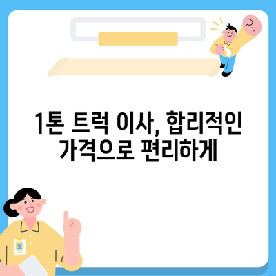 광주시 북구 우산동 포장이사비용 | 견적 | 원룸 | 투룸 | 1톤트럭 | 비교 | 월세 | 아파트 | 2024 후기