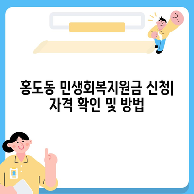 대전시 동구 홍도동 민생회복지원금 | 신청 | 신청방법 | 대상 | 지급일 | 사용처 | 전국민 | 이재명 | 2024