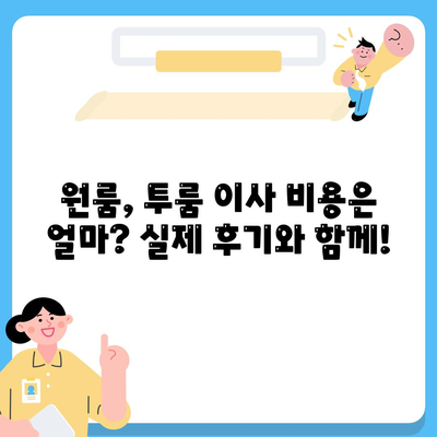 충청남도 보령시 미산면 포장이사비용 | 견적 | 원룸 | 투룸 | 1톤트럭 | 비교 | 월세 | 아파트 | 2024 후기